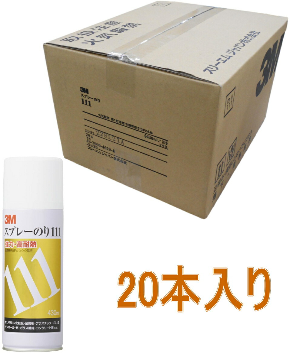 楽天市場】3M スプレーのり 55 430ml 【 糊 スプレー スプレー糊