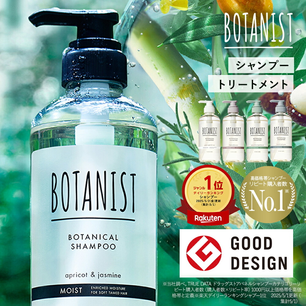 楽天市場】3/4 15時〜≪おトクなクーポン対象≫ 【 BOTANIST