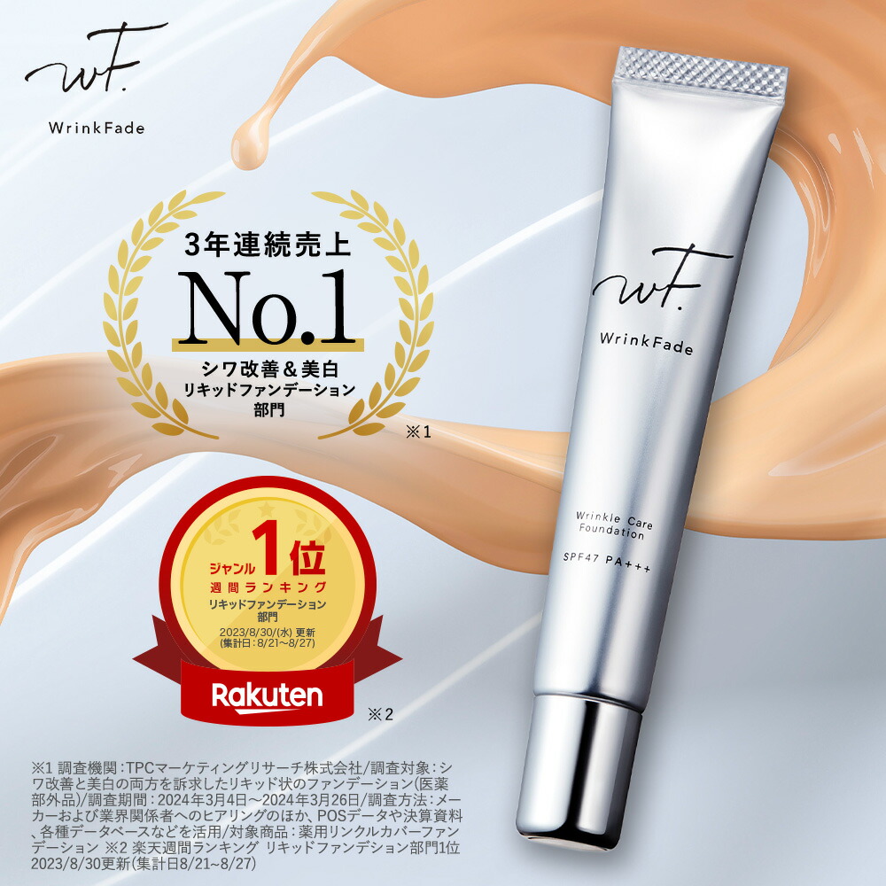 楽天市場】《公式店》【 WrinkFade リンクフェード 薬用 リンクル