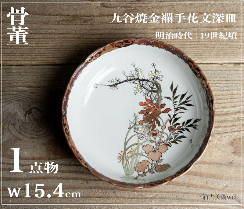 最終価格、アンティーク、自家保存 久谷 谷口骨董 蓋の裏に菖蒲の絵