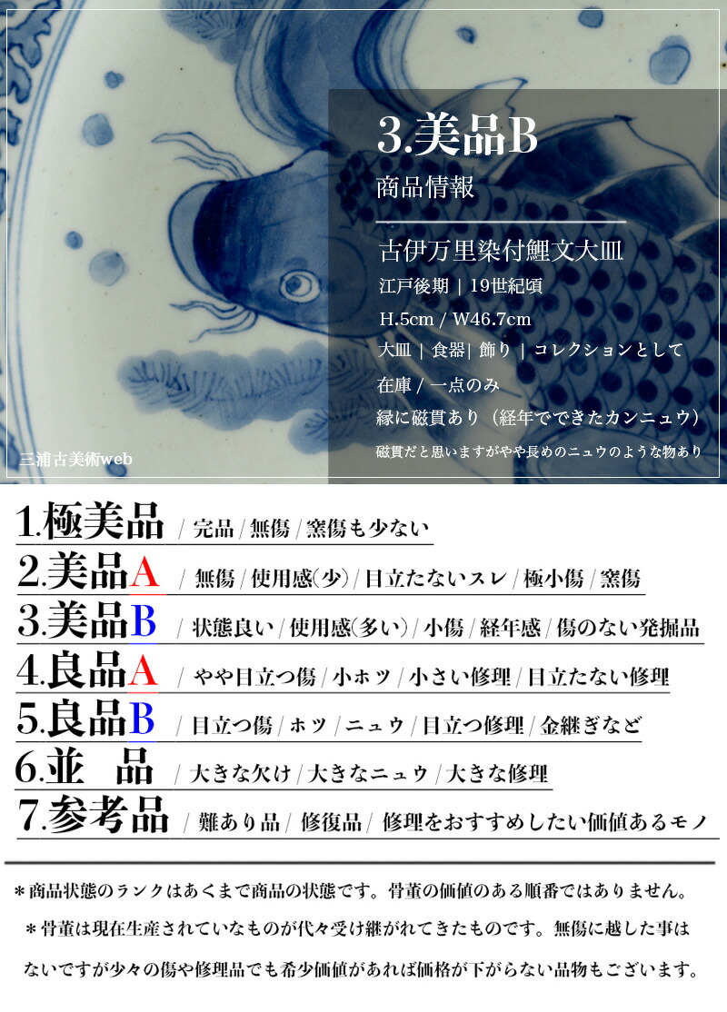 楽天市場】骨董○古伊万里染付鯉文大皿○48cm | 江戸後期-19世紀頃