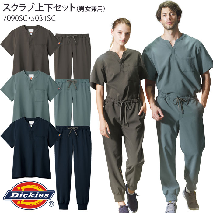 楽天市場】ディッキーズ スクラブ 上下セット 白衣 医療 ジョガー