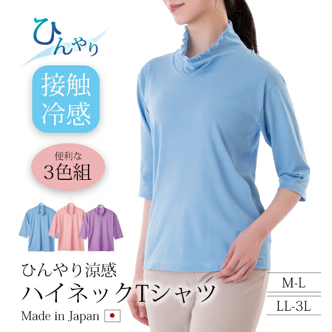 楽天市場】レディース トップス Tシャツ 7分袖 ハイネック 涼しい