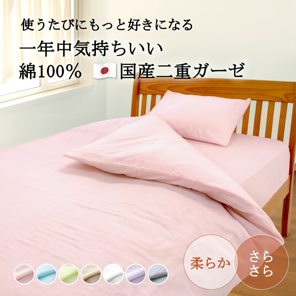 楽天市場】国産 二重ガーゼ 掛け布団カバー シングル 150×210cm 日本製