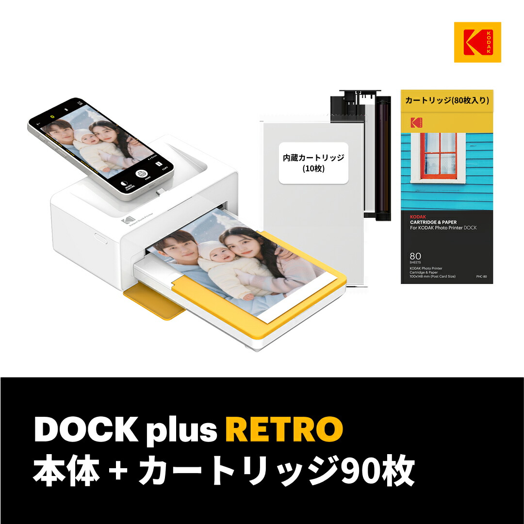 楽天市場】【15％クーポン配布中】コダック KODAK Dock Plus 4PASS