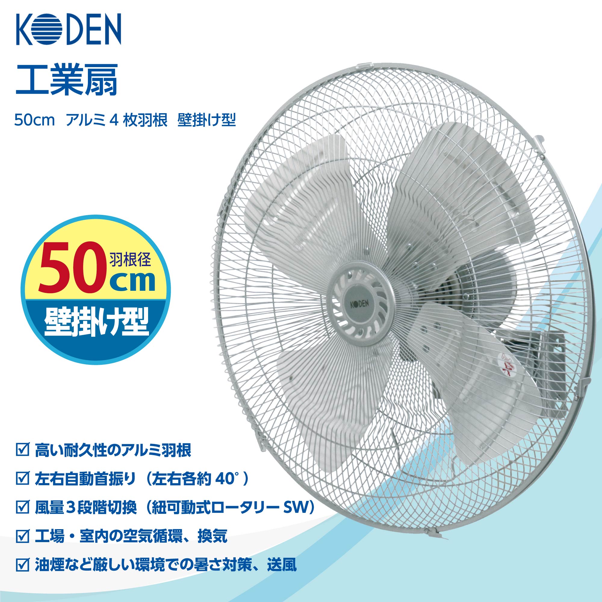 楽天市場】広電 工業扇 50cm 壁掛け型 大型 アルミ羽根 左右自動首振り