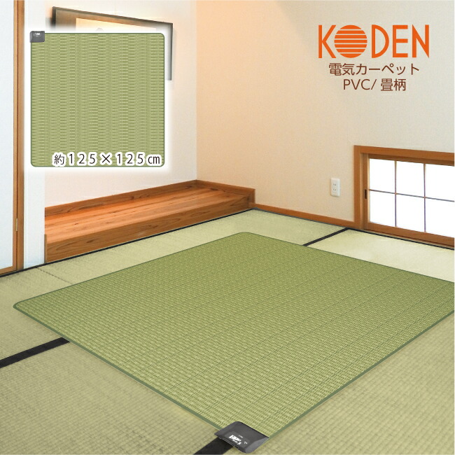 楽天市場】広電(KODEN) ホットカーペット 1畳 正方形 125×125cm 防水