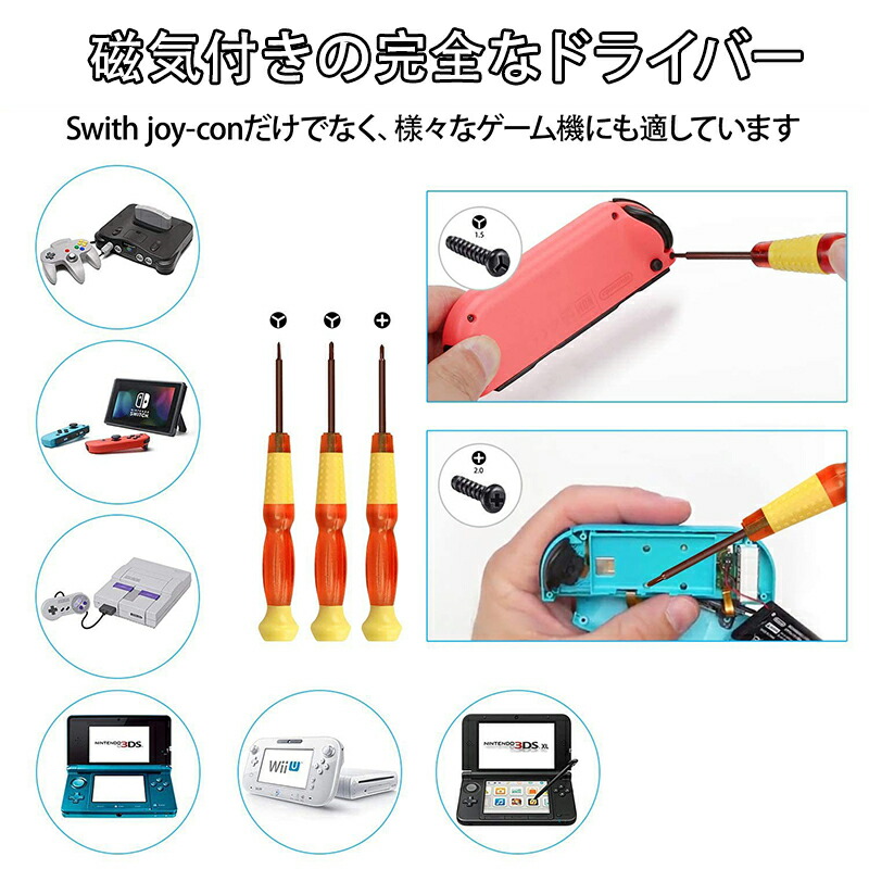 楽天市場】23in1セット 任天堂スイッチ JOY-CON スティック 修理交換用