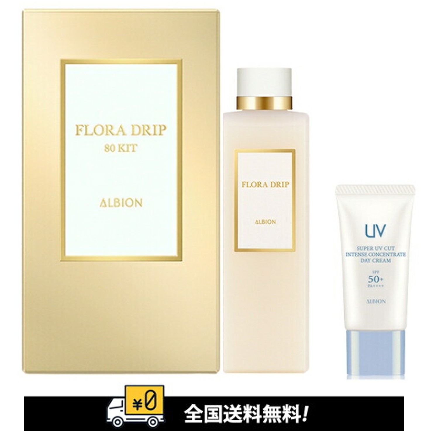 楽天市場】【全国送料無料】アルビオン フローラドリップ s 80キット