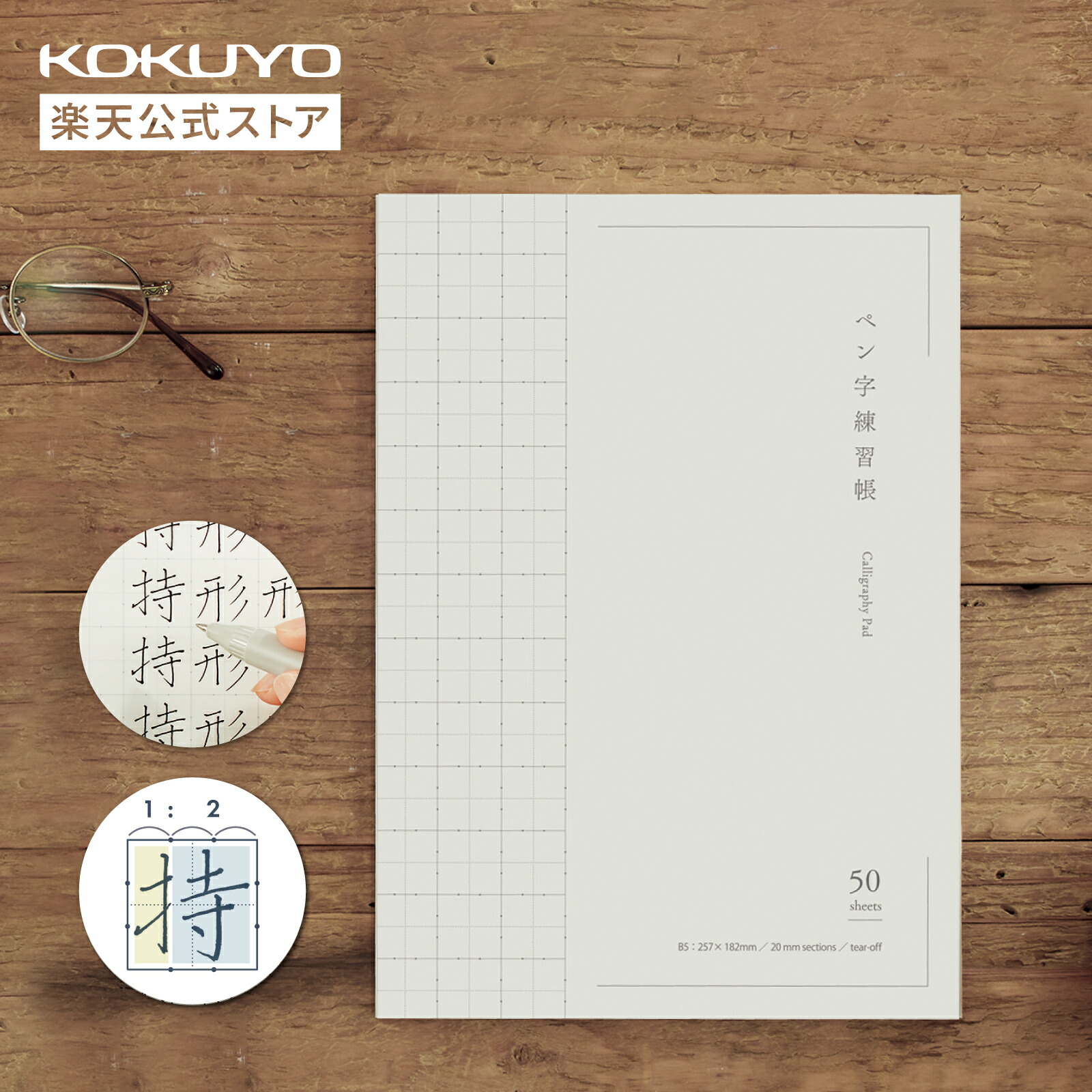 楽天市場】スーパーセール中P15倍！【コクヨ 公式】ペン字練習帳 20mm