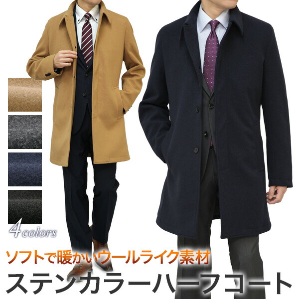 楽天市場】ステンカラーコート メンズ メルトンウール調 ハーフコート