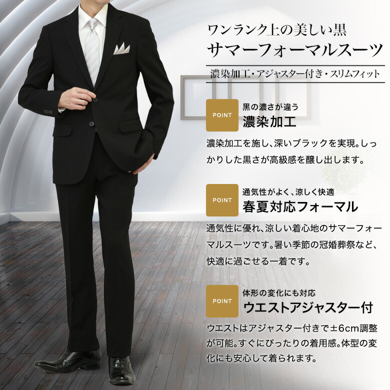 楽天市場】漆黒 礼服 喪服 ブラック サマーフォーマル スーツ スリム
