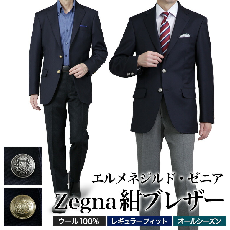 楽天市場】紺ブレザー エルメネジルド ゼニア Ermenegildo Zegna 生地
