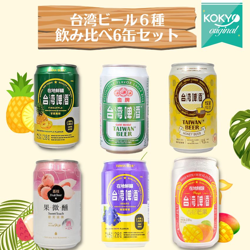 楽天市場】台湾ビール6種飲み比べセットゴールド パイナップル