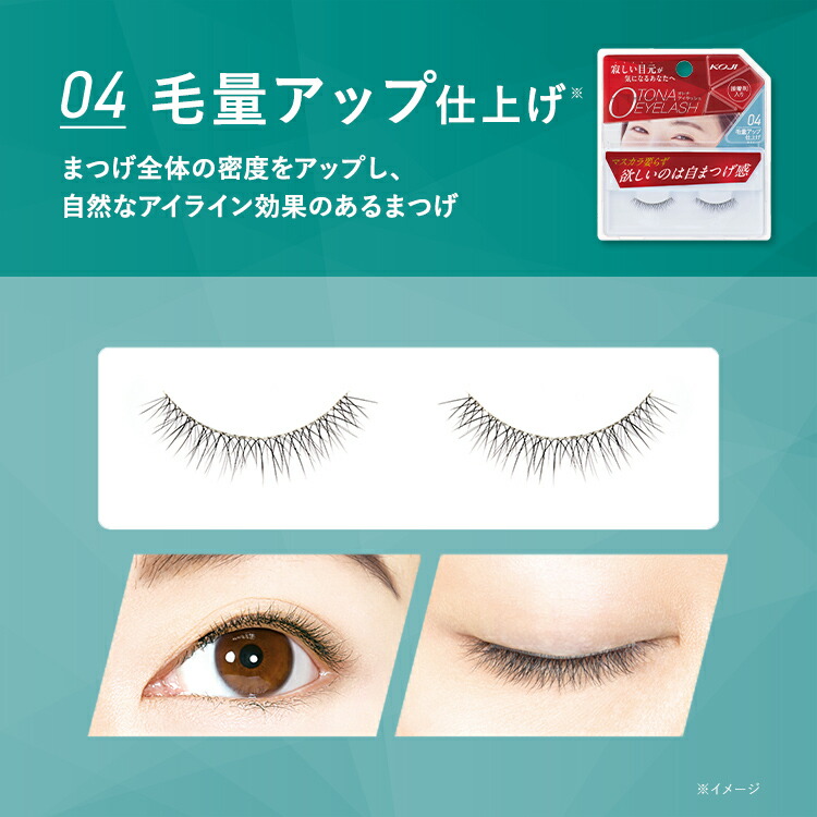 楽天市場】コージー オトナアイラッシュ シリーズ 全5種 つけまつげ