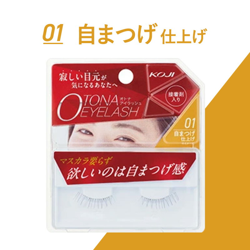 楽天市場】コージー オトナアイラッシュ シリーズ 全5種 つけまつげ