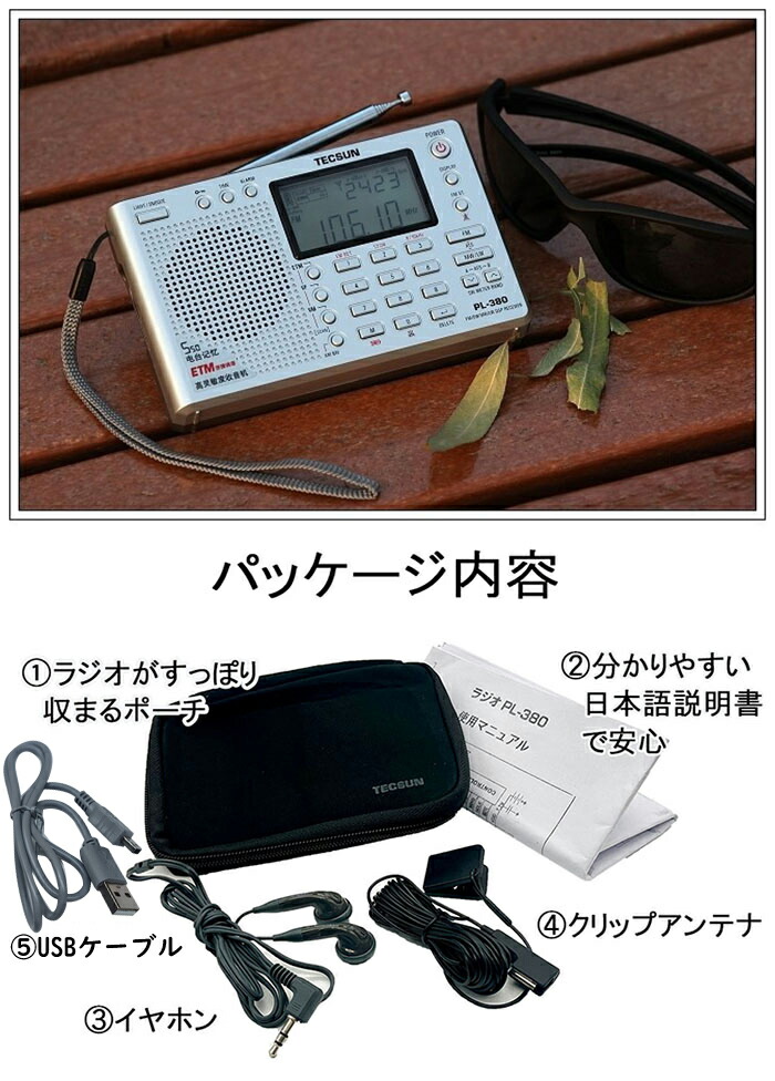 楽天市場】TECSUN 短波ラジオ 短波/AM/FM 災害 防災 対策 アウトドア