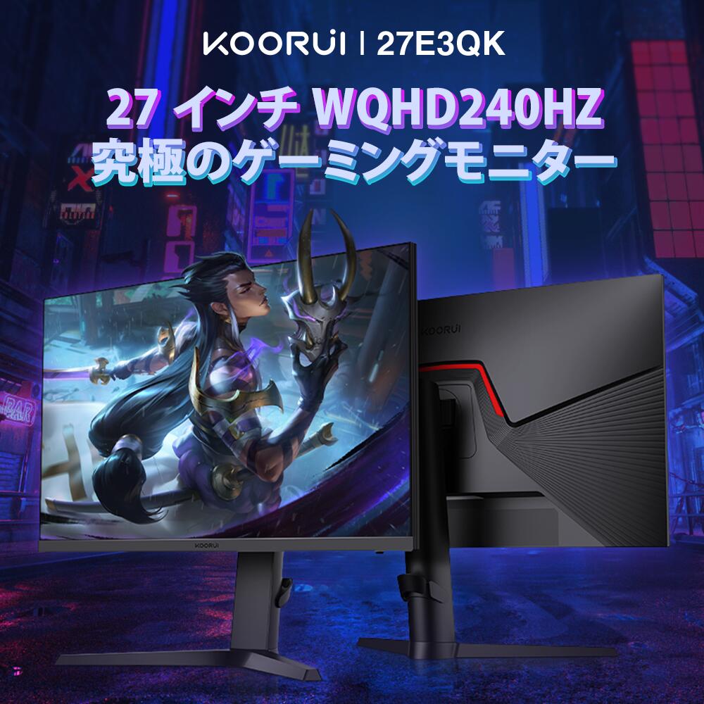 楽天市場】【10%OFFクーポン】KOORUI モニター 240Hz GTG1ms