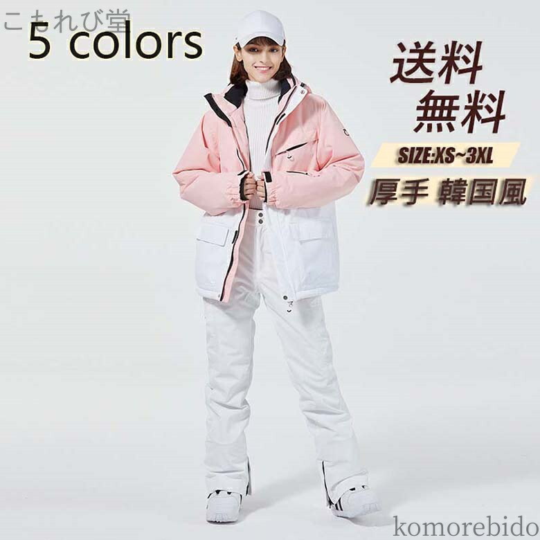 スキーウェア スノーウェア 女性用」の人気商品一覧 | 安い商品を通販