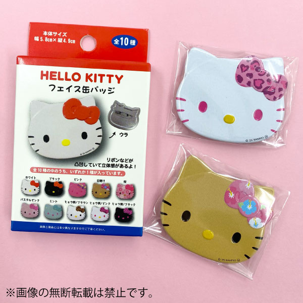 楽天市場】サンリオ ハローキティ トレーディング フェイス缶バッジ 1