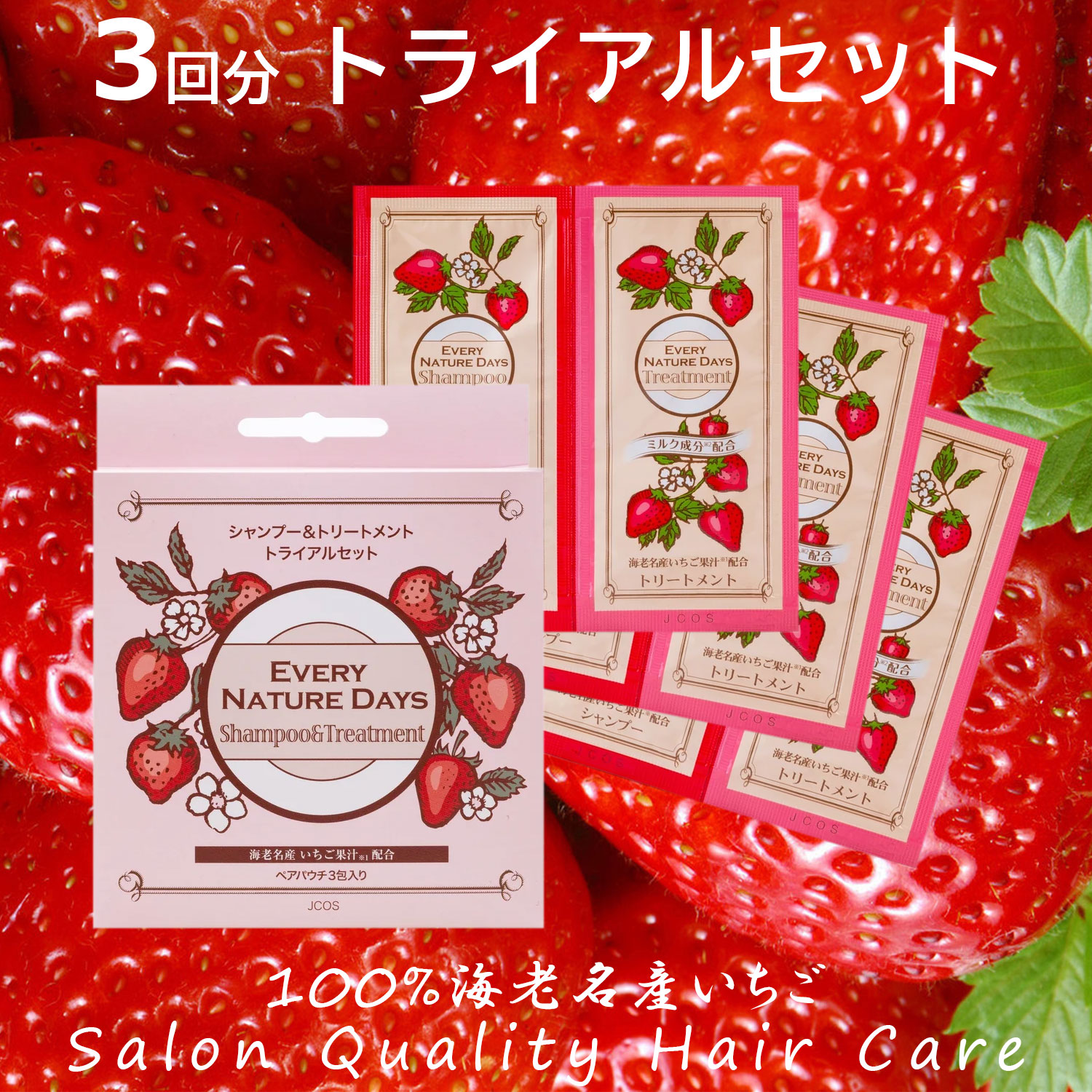 楽天市場】いちごシャンプー トリートメント パウチ トラベルセット