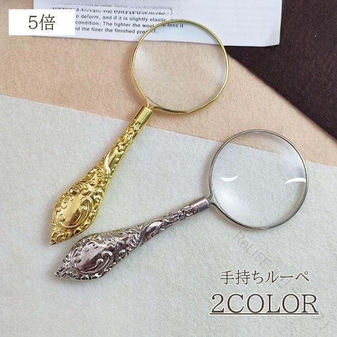 拡大鏡 ルーペ アンティーク」の人気商品一覧 | 安い商品を通販サイト