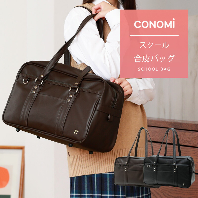 楽天市場】スクールバッグ 合皮 送料無料 ブラウン ブラック 黒 通学