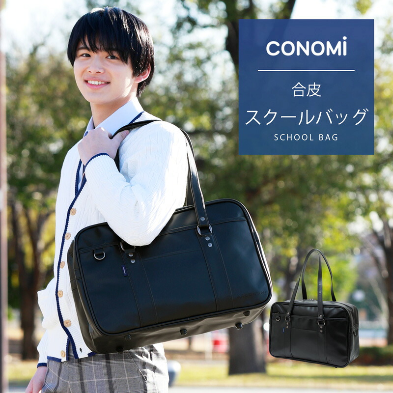 楽天市場】スクールバッグ 合皮 送料無料 ブラック 黒 通学 サブバッグ