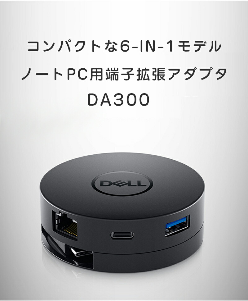 楽天市場】Dell ノートPC用端子拡張アダプタ USB3.1 Type-C接続 6-in-1