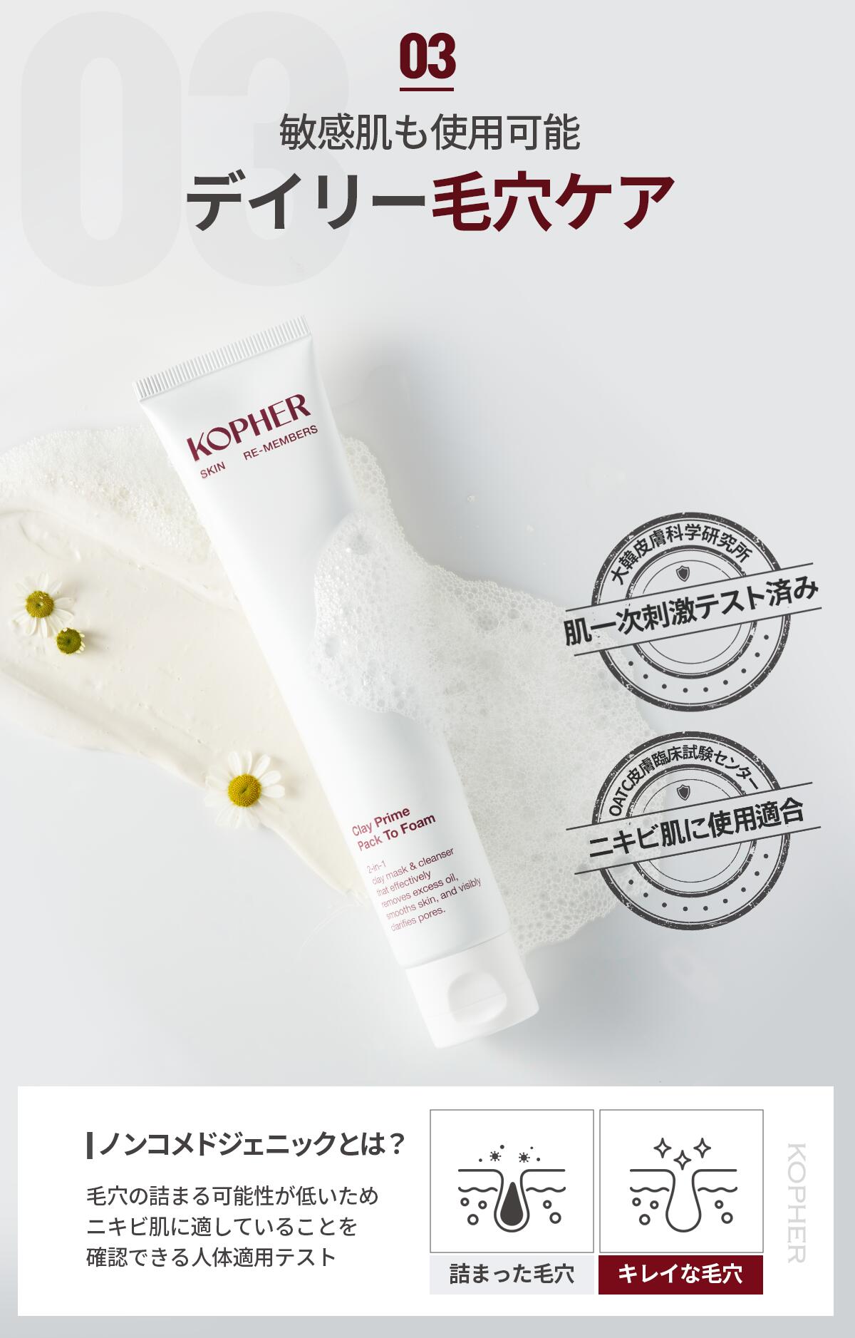 楽天市場】【KOPHER公式】クレイプライムパックトゥフォーム(80mL