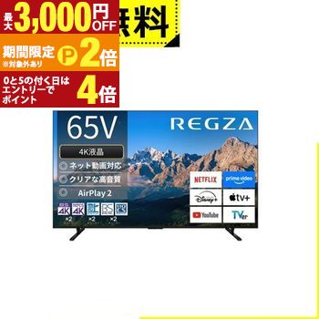 regza65m550r」の人気商品一覧 | 安い商品を通販サイトから探す - 価格.com