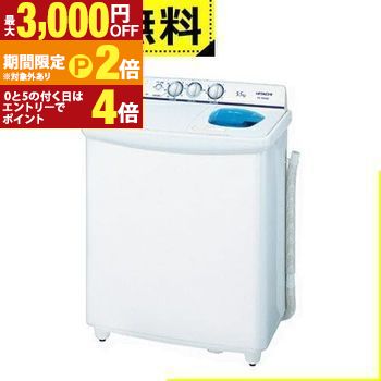 洗濯機 二層式洗濯機 日立」の人気商品一覧 | 安い商品を通販サイト