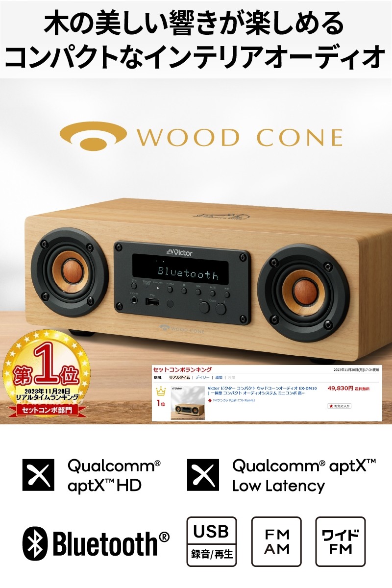 楽天市場】【楽天1位！】Victor ビクター ウッドコーンワイヤレス