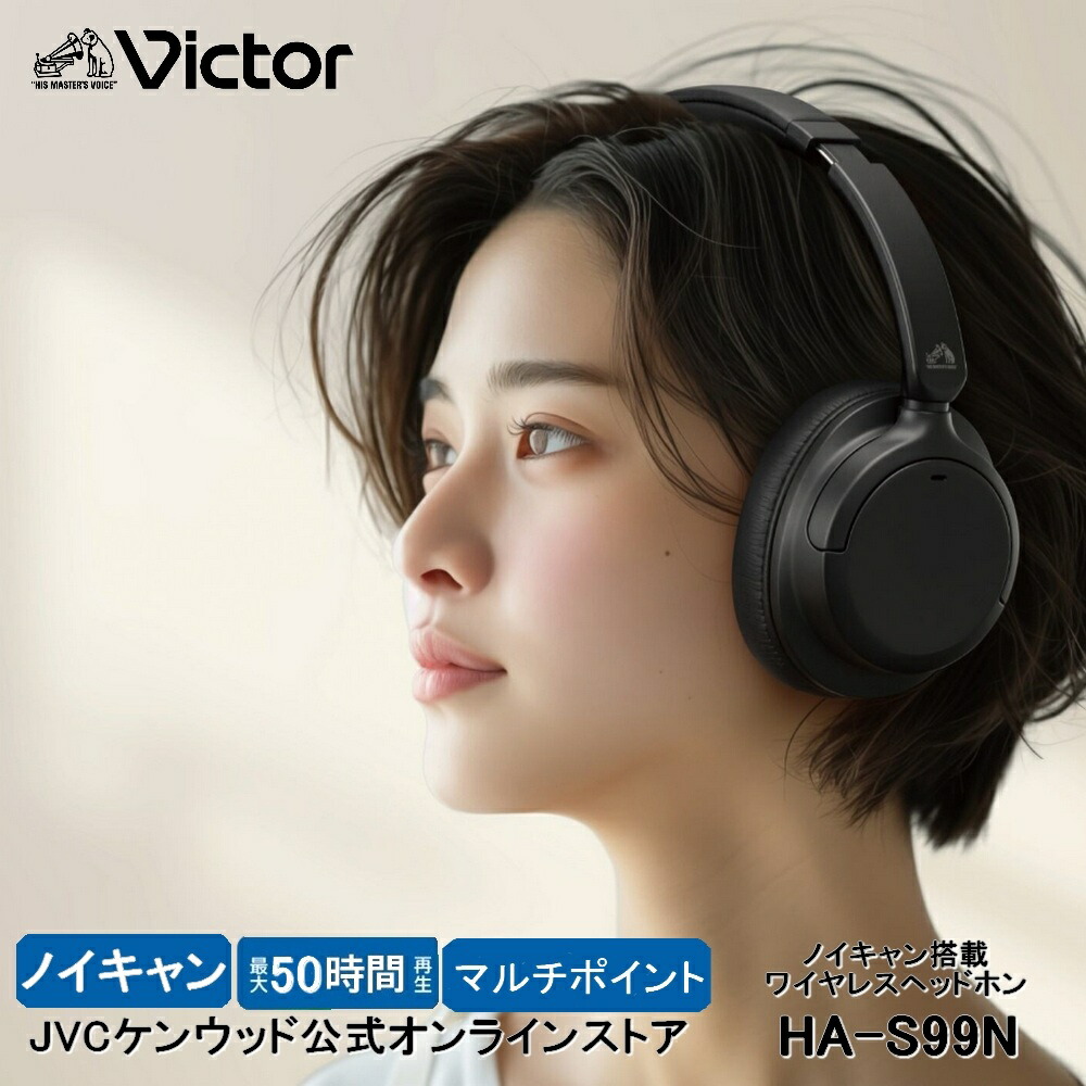 楽天市場】Victor ノイズキャンセリング ワイヤレスヘッドホン HA