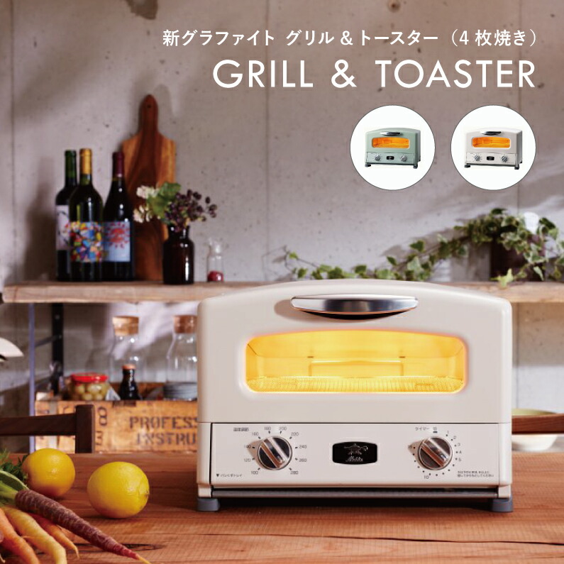 アラジン AGT-G13A(G)グリル&トースター 4枚焼き 【公式通販】