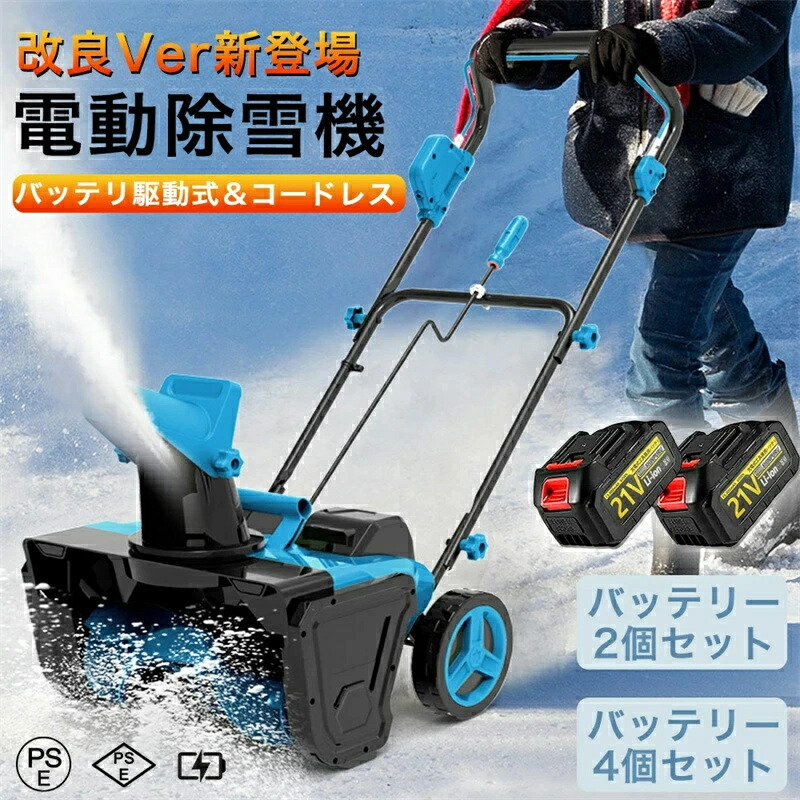除雪機バッテリー」の人気商品一覧 | 安い商品を通販サイトから探す