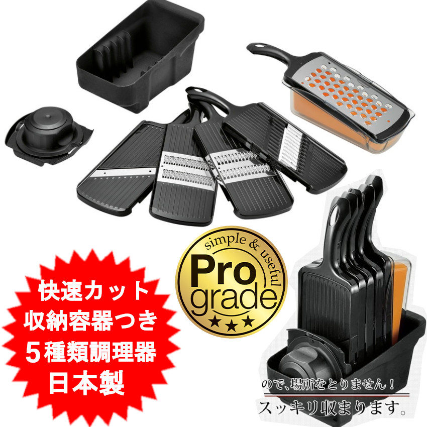 楽天市場】プログレード 快速野菜調理器セット 快速千切り器