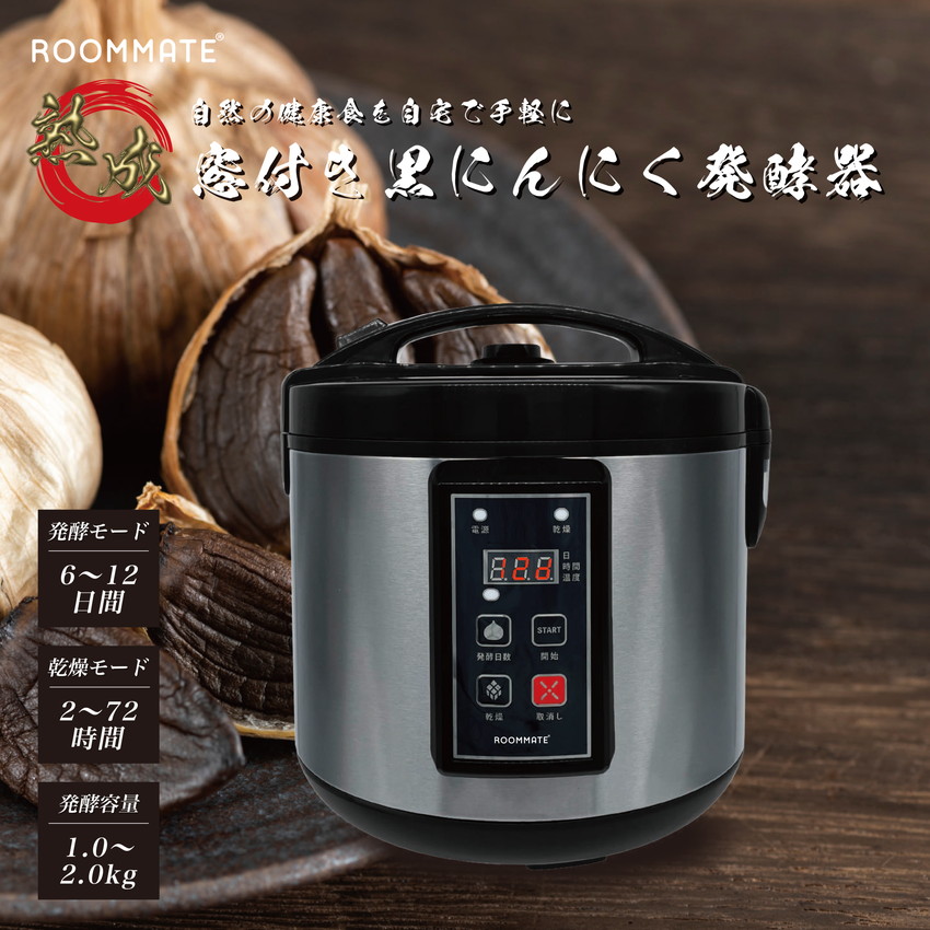 楽天市場】黒にんにく発酵器 にんにく 黒にんにく 黒ニンニク 黒