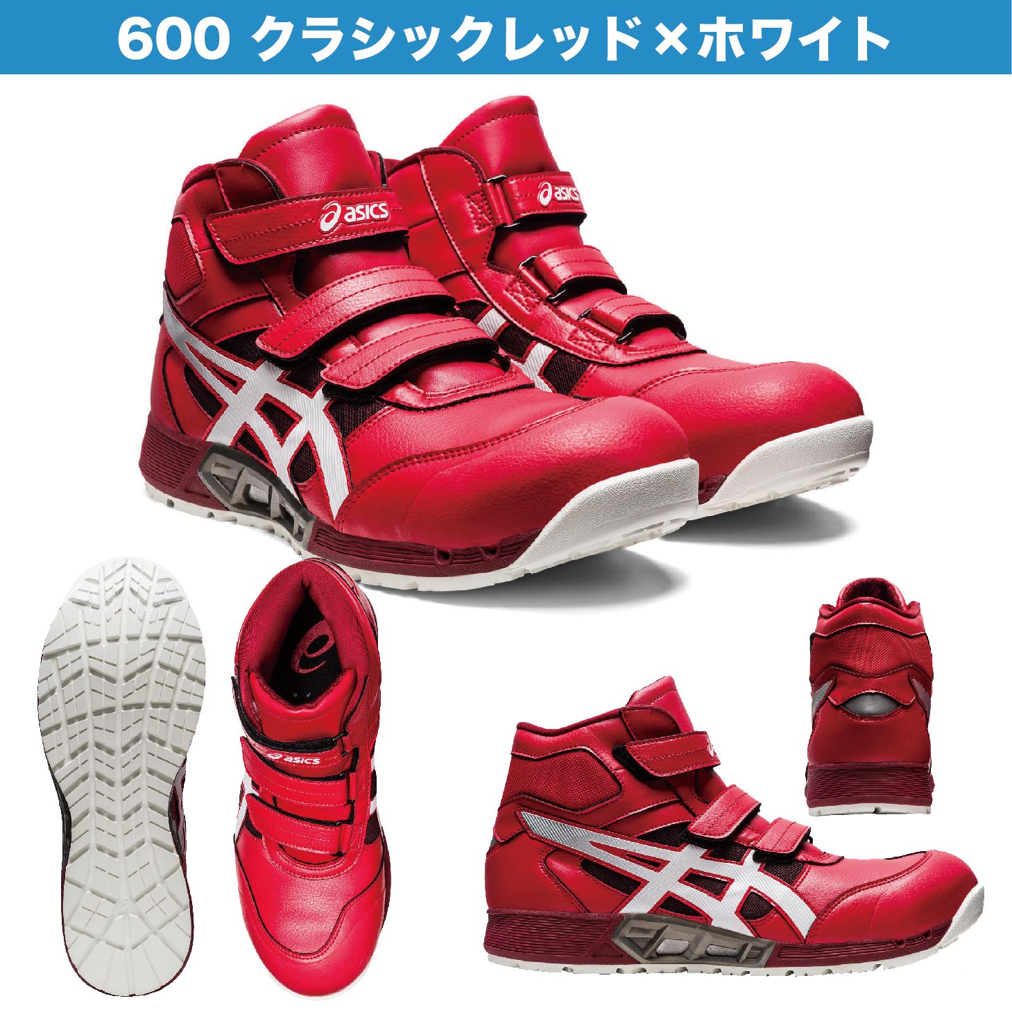 楽天市場】アシックス 安全靴 ウィンジョブ ハイカット マジックテープ