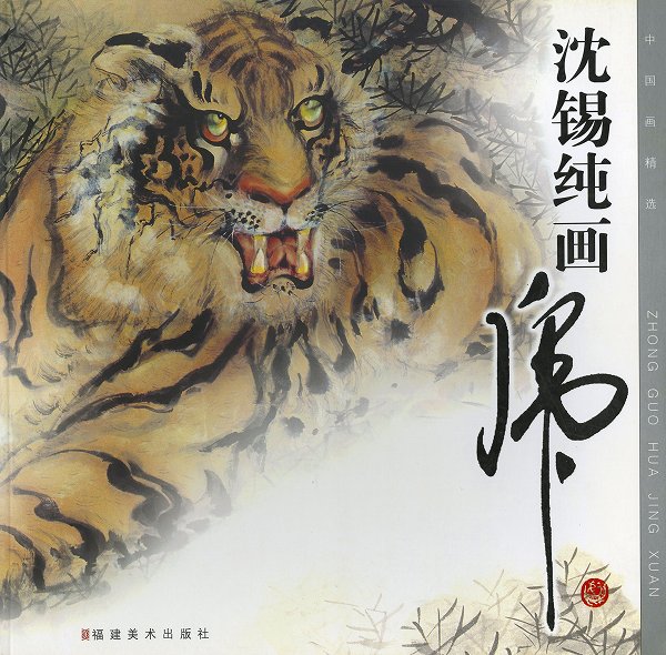 虎 日本画 竹林 月の描写 虎 日本画 竹林 月の描写 虎 日本