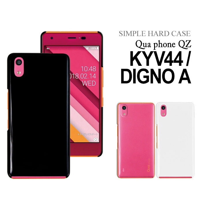 楽天市場】au Qua phone QZ KYV44 DIGNO A ハードケース スマホケース
