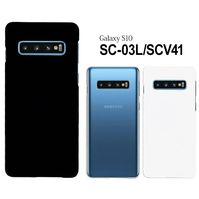 楽天市場】Galaxy S10 SC-03L SCV41 ケース ハード スマホ カバー 携帯