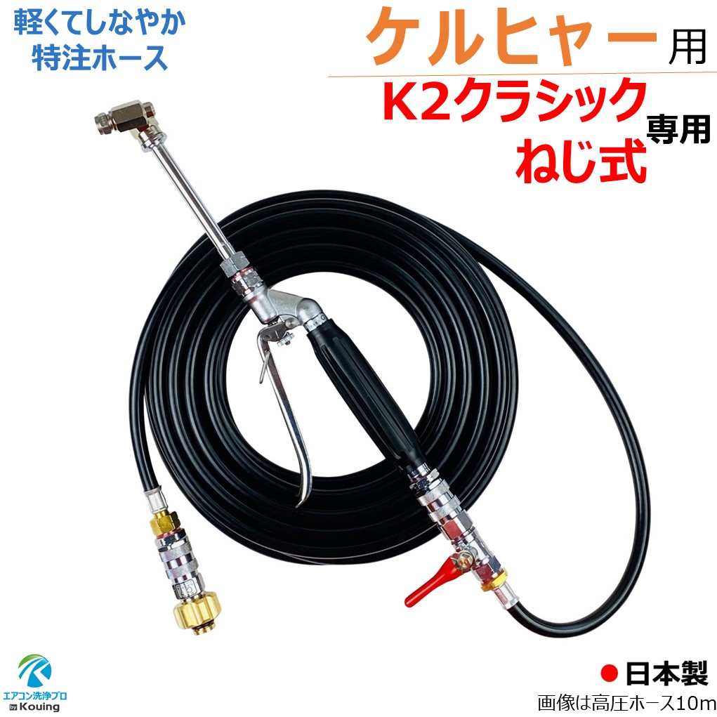 楽天市場】ケルヒャー K2 クラシック 専用 エアコン洗浄 ノズル ガン