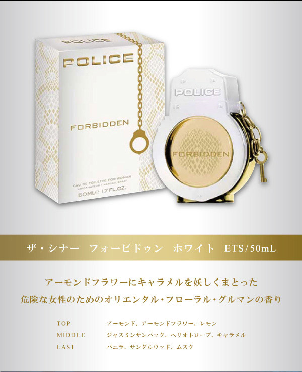 楽天市場】ポリス POLICE ザ シナー フォービドゥン ホワイト EDT SP