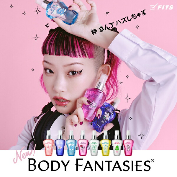 楽天市場】ボディファンタジー BODY FANTASIES ボディスプレー