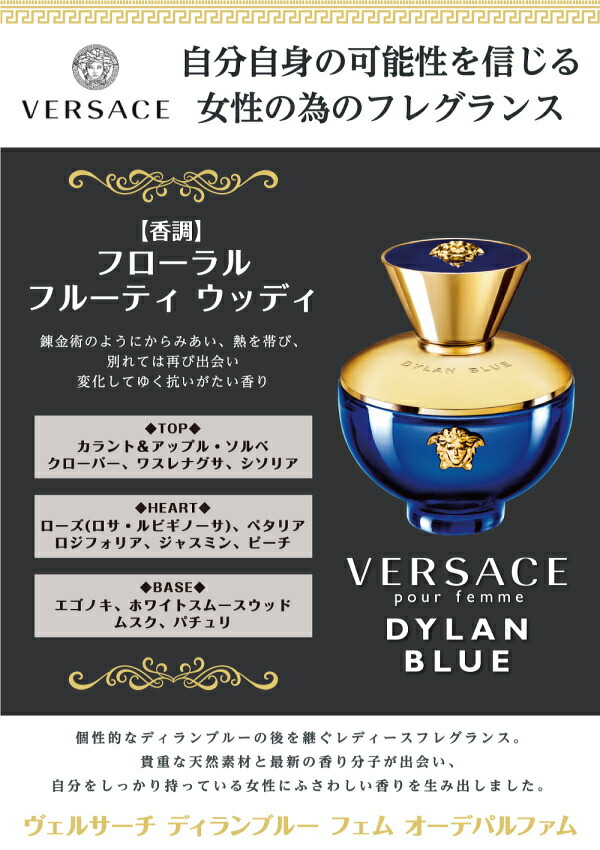 楽天市場】ヴェルサーチ VERSACE ディランブルー フェム オーデ