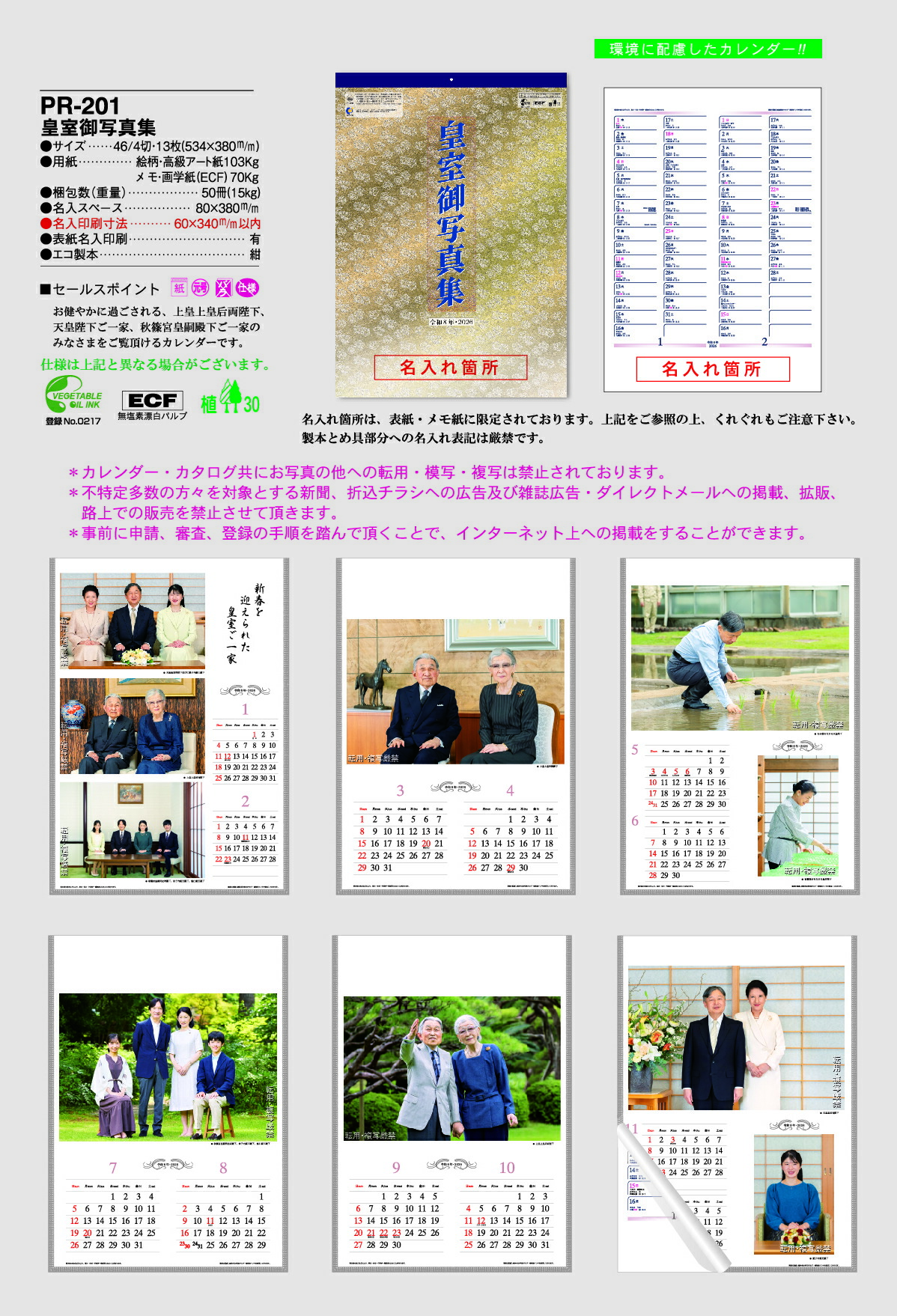 楽天市場】2026年 壁掛けカレンダー 皇室御写真集（皇室カレンダー