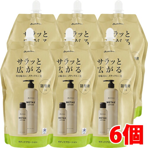 メタックスローション 1000ml」の人気商品一覧 | 安い商品を通販サイト