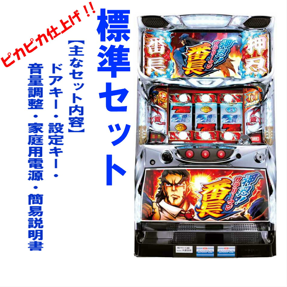 楽天市場】サラリーマン番長 実機の通販