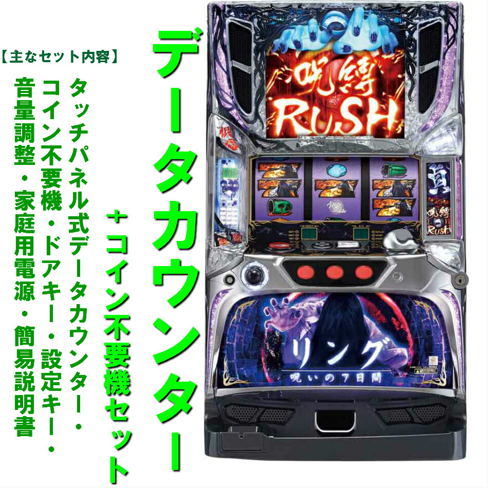 楽天市場】パチスロ リング 終焉ノ刻 中古の通販